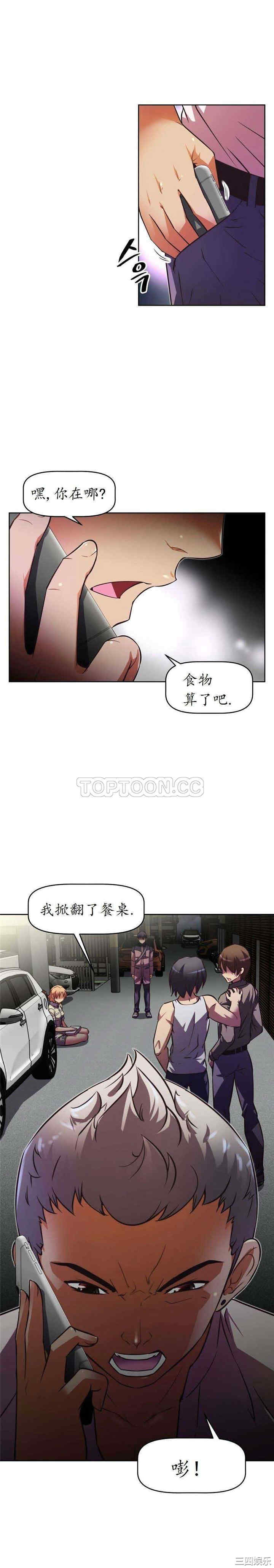 韩国漫画我的超级女友/本能觉醒韩漫_我的超级女友/本能觉醒-第39话在线免费阅读-韩国漫画-第14张图片