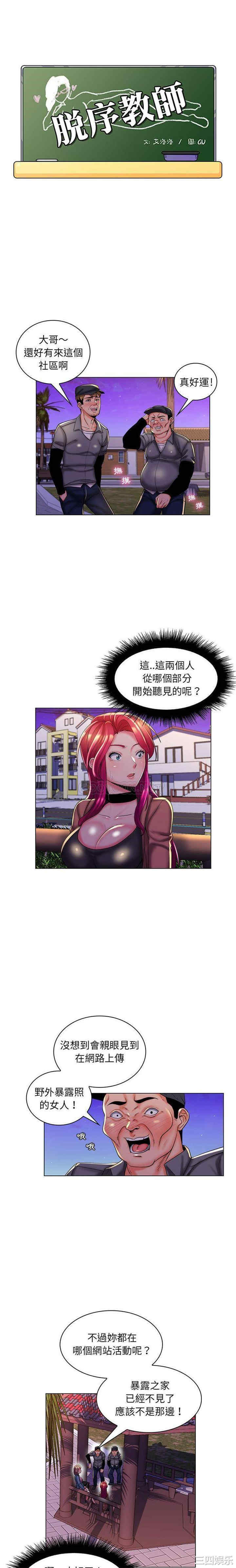 韩国漫画疯狂女教师/脱序教师韩漫_疯狂女教师/脱序教师-第28话在线免费阅读-韩国漫画-第1张图片