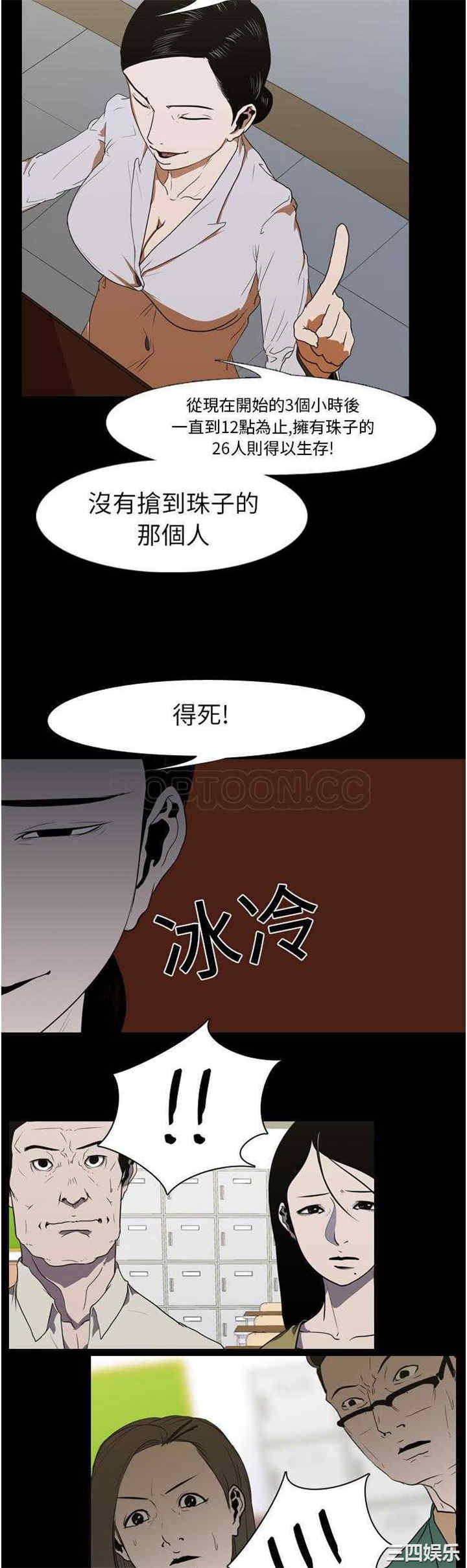 韩国漫画生存游戏韩漫_生存游戏-第12话在线免费阅读-韩国漫画-第9张图片