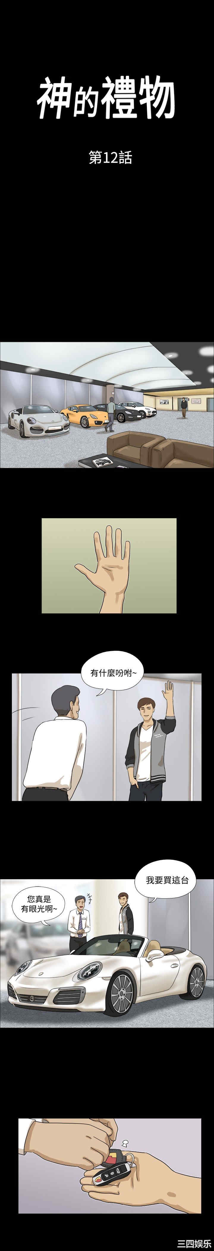 韩国漫画神的礼物韩漫_神的礼物-第12话在线免费阅读-韩国漫画-第1张图片