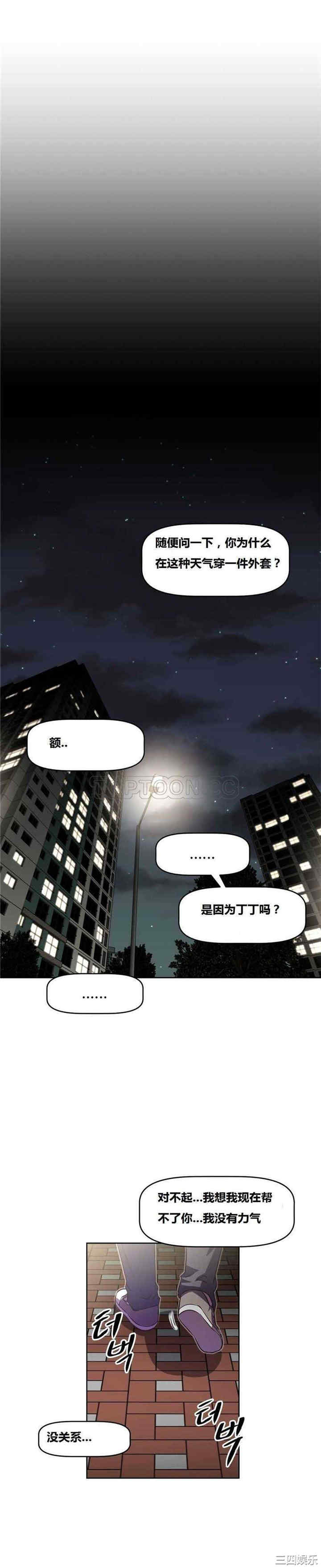 韩国漫画我的超级女友/本能觉醒韩漫_我的超级女友/本能觉醒-第39话在线免费阅读-韩国漫画-第16张图片