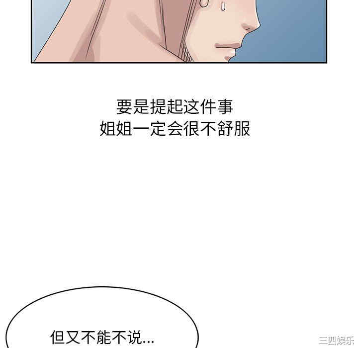 韩国漫画姐姐的秘密韩漫_姐姐的秘密-第14话在线免费阅读-韩国漫画-第31张图片