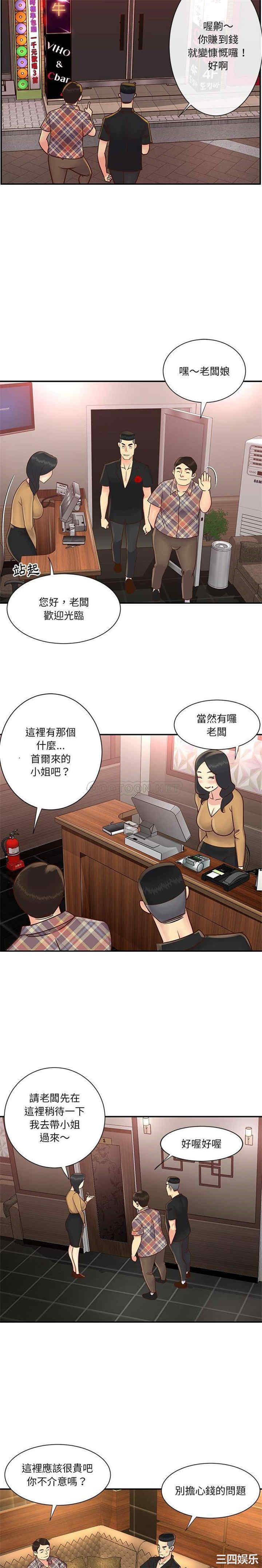 韩国漫画与两姐妹的同居生活/天真姐妹花韩漫_与两姐妹的同居生活/天真姐妹花-第27话在线免费阅读-韩国漫画-第15张图片