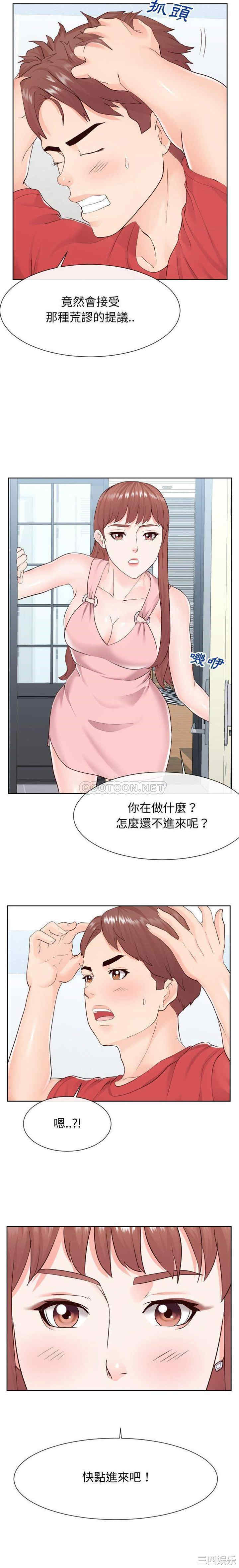 韩国漫画同一屋檐/偶然同住韩漫_同一屋檐/偶然同住-第37话在线免费阅读-韩国漫画-第4张图片