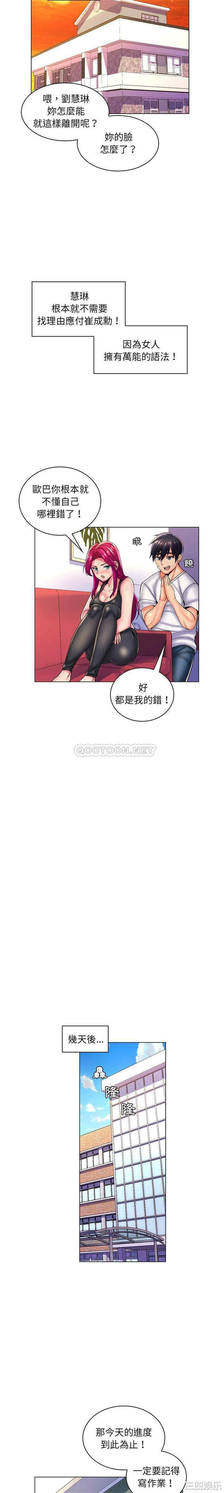 韩国漫画疯狂女教师/脱序教师韩漫_疯狂女教师/脱序教师-第28话在线免费阅读-韩国漫画-第15张图片