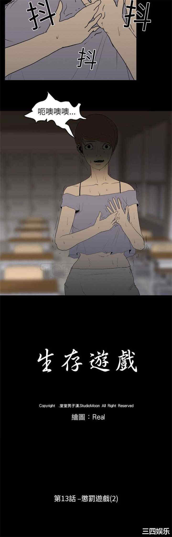 韩国漫画生存游戏韩漫_生存游戏-第13话在线免费阅读-韩国漫画-第2张图片
