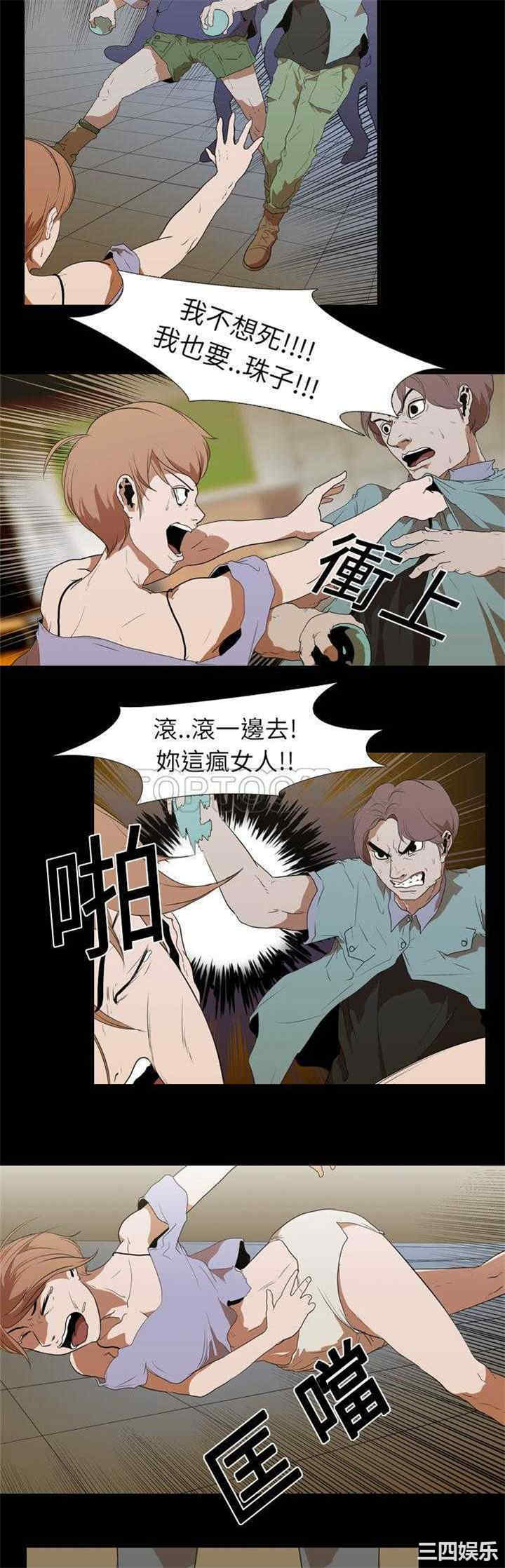 韩国漫画生存游戏韩漫_生存游戏-第13话在线免费阅读-韩国漫画-第6张图片