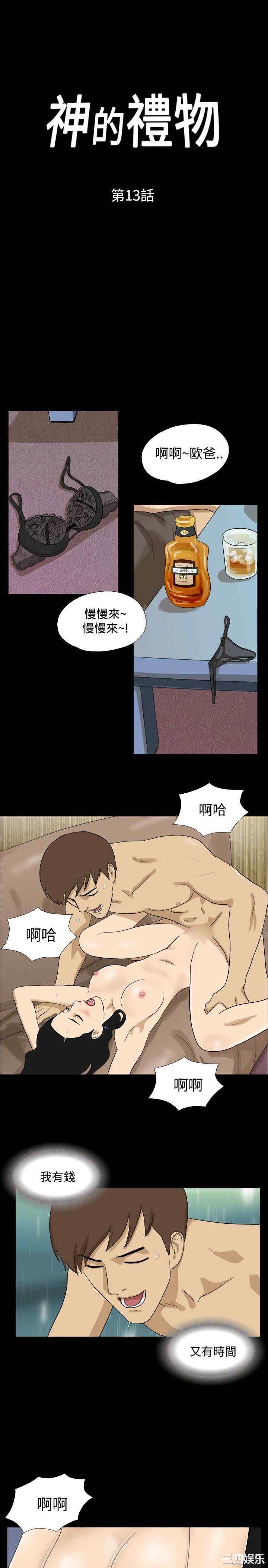 韩国漫画神的礼物韩漫_神的礼物-第13话在线免费阅读-韩国漫画-第1张图片