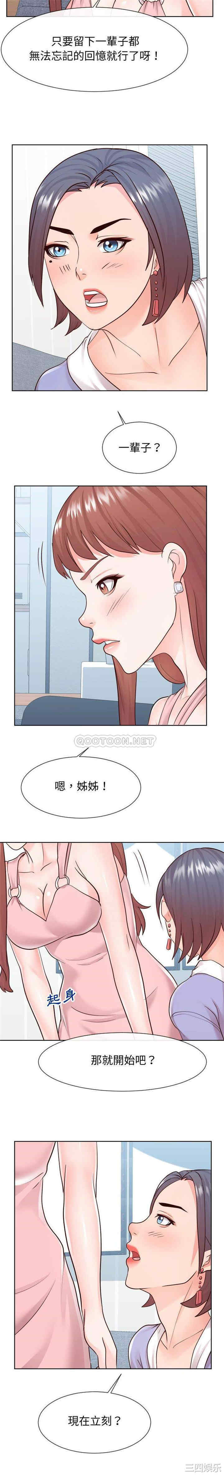 韩国漫画同一屋檐/偶然同住韩漫_同一屋檐/偶然同住-第37话在线免费阅读-韩国漫画-第8张图片