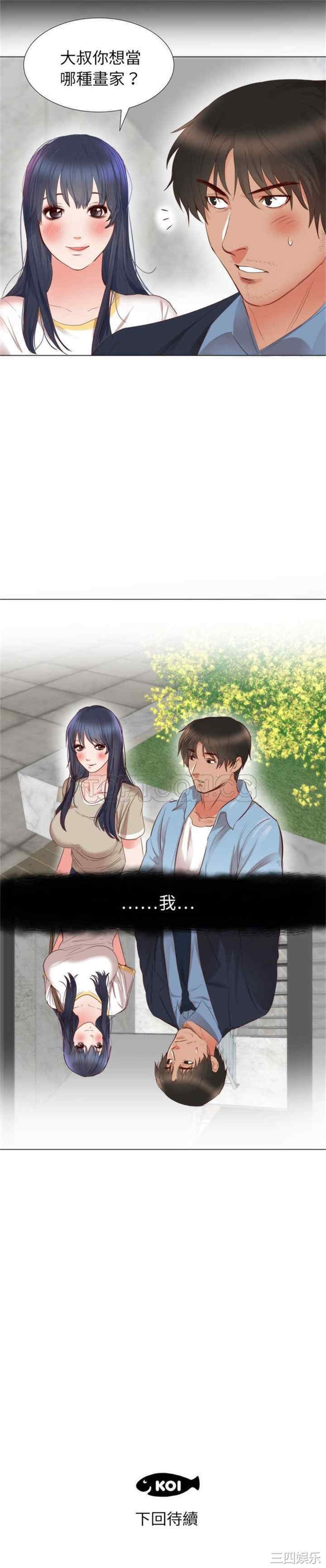 韩国漫画初恋的女儿韩漫_初恋的女儿-第4话在线免费阅读-韩国漫画-第21张图片