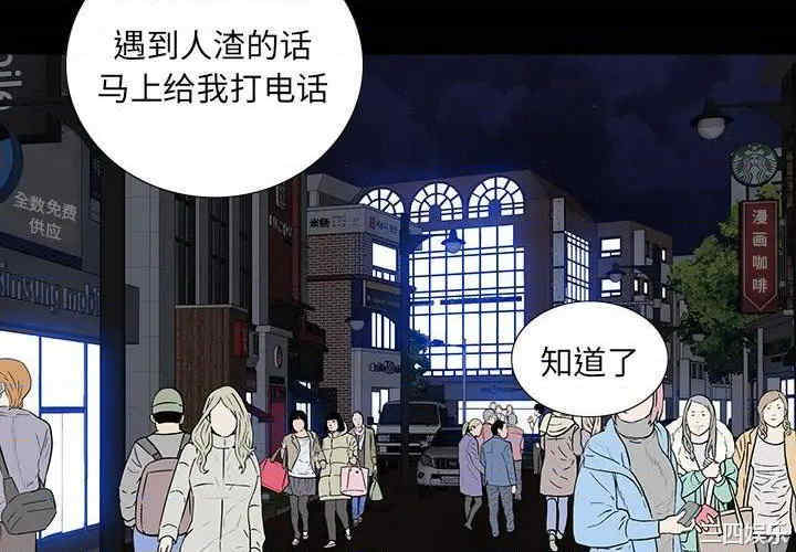 韩国漫画同室操戈/双面交锋韩漫_同室操戈/双面交锋-第17话在线免费阅读-韩国漫画-第4张图片