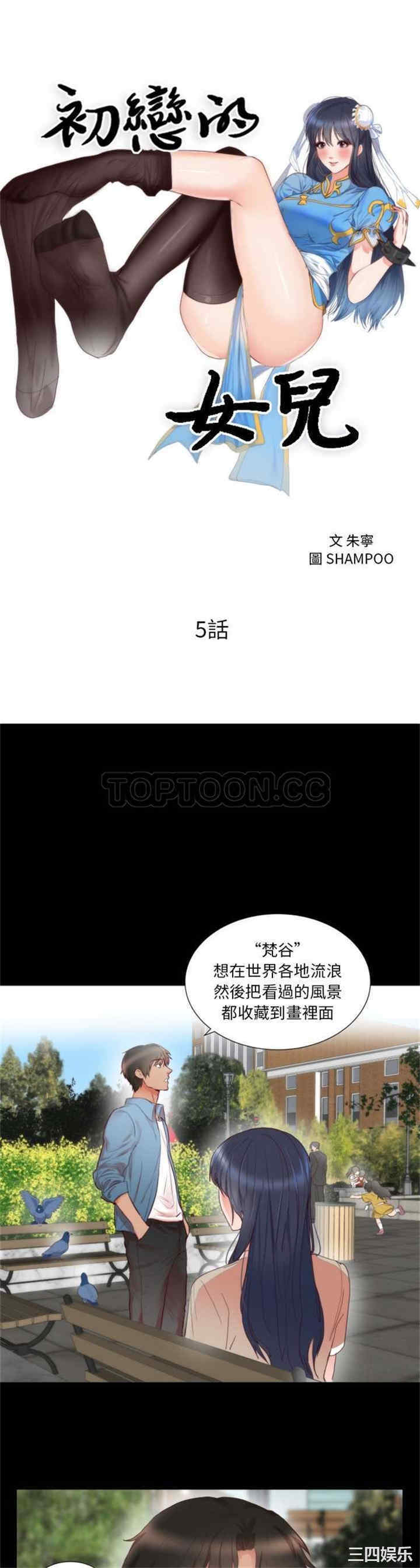 韩国漫画初恋的女儿韩漫_初恋的女儿-第5话在线免费阅读-韩国漫画-第1张图片