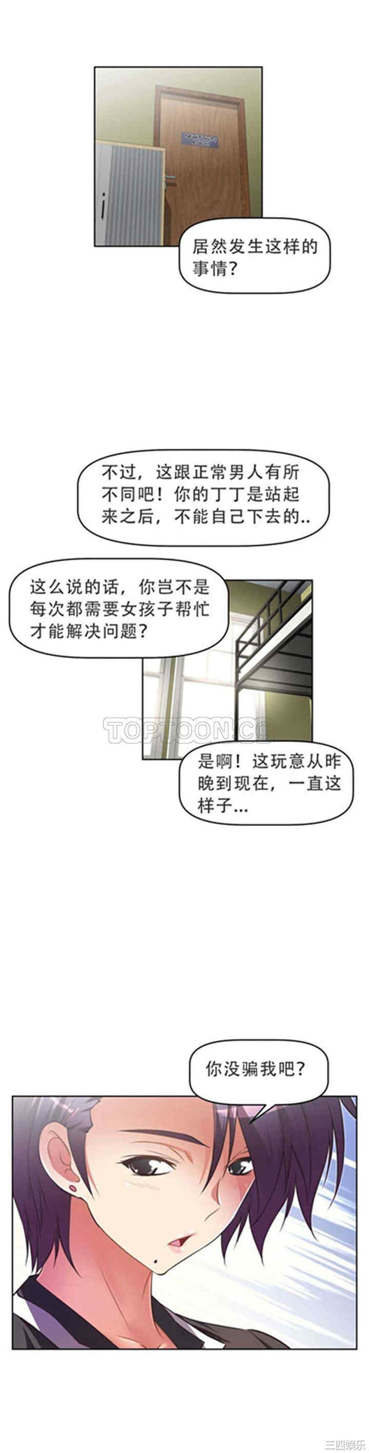 韩国漫画我的超级女友/本能觉醒韩漫_我的超级女友/本能觉醒-第25话在线免费阅读-韩国漫画-第7张图片