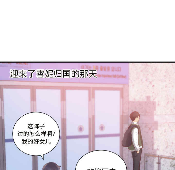 韩国漫画初恋的女儿韩漫_初恋的女儿-第20话在线免费阅读-韩国漫画-第30张图片