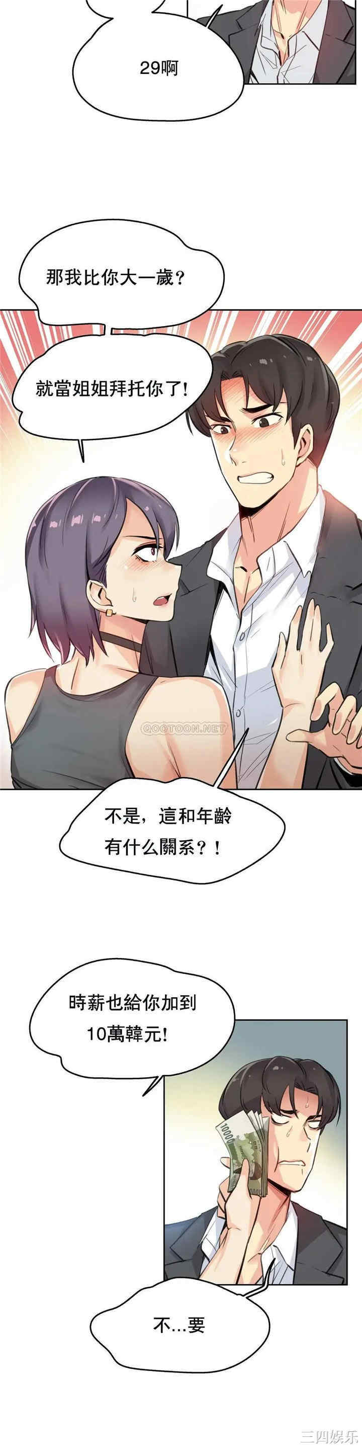 韩国漫画废弃章节韩漫_代理部-第12话q在线免费阅读-韩国漫画-第11张图片