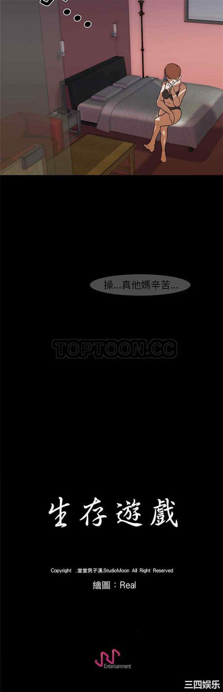 韩国漫画生存游戏韩漫_生存游戏-第13话在线免费阅读-韩国漫画-第21张图片