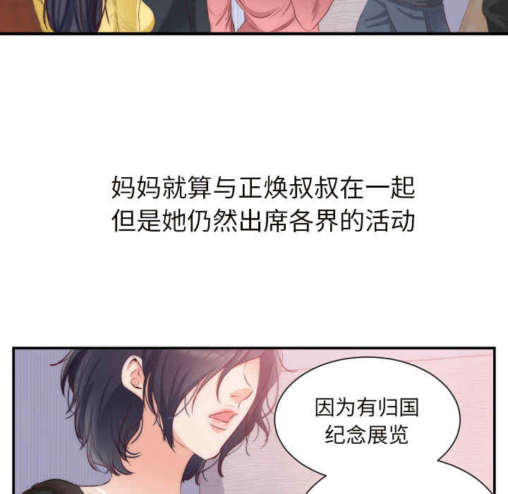 韩国漫画初恋的女儿韩漫_初恋的女儿-第20话在线免费阅读-韩国漫画-第35张图片