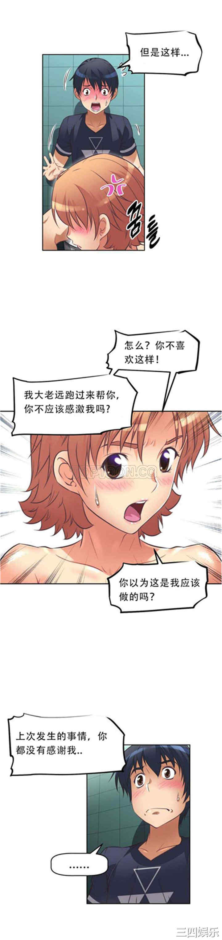 韩国漫画我的超级女友/本能觉醒韩漫_我的超级女友/本能觉醒-第9话在线免费阅读-韩国漫画-第18张图片