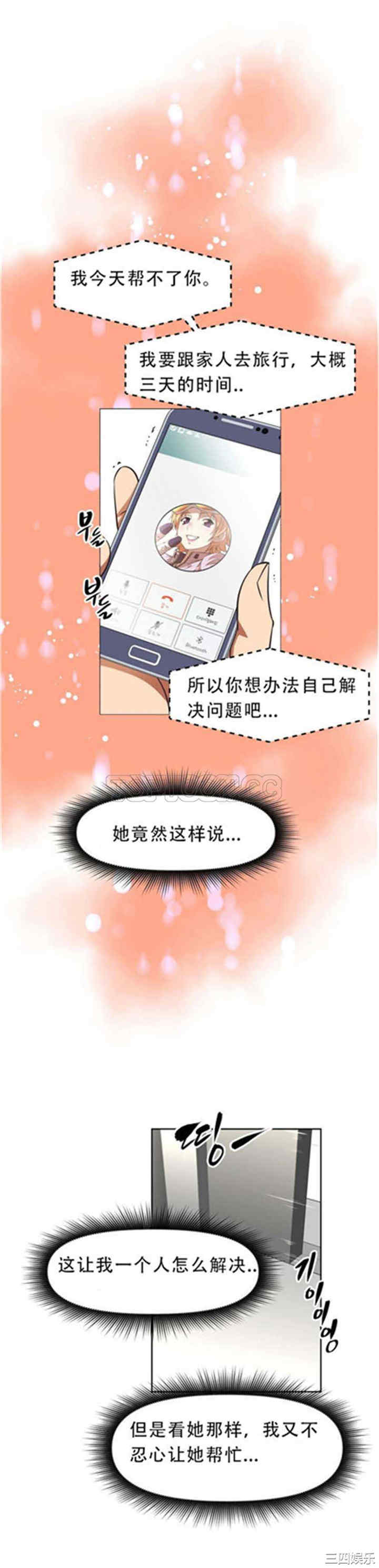 韩国漫画我的超级女友/本能觉醒韩漫_我的超级女友/本能觉醒-第40话在线免费阅读-韩国漫画-第23张图片