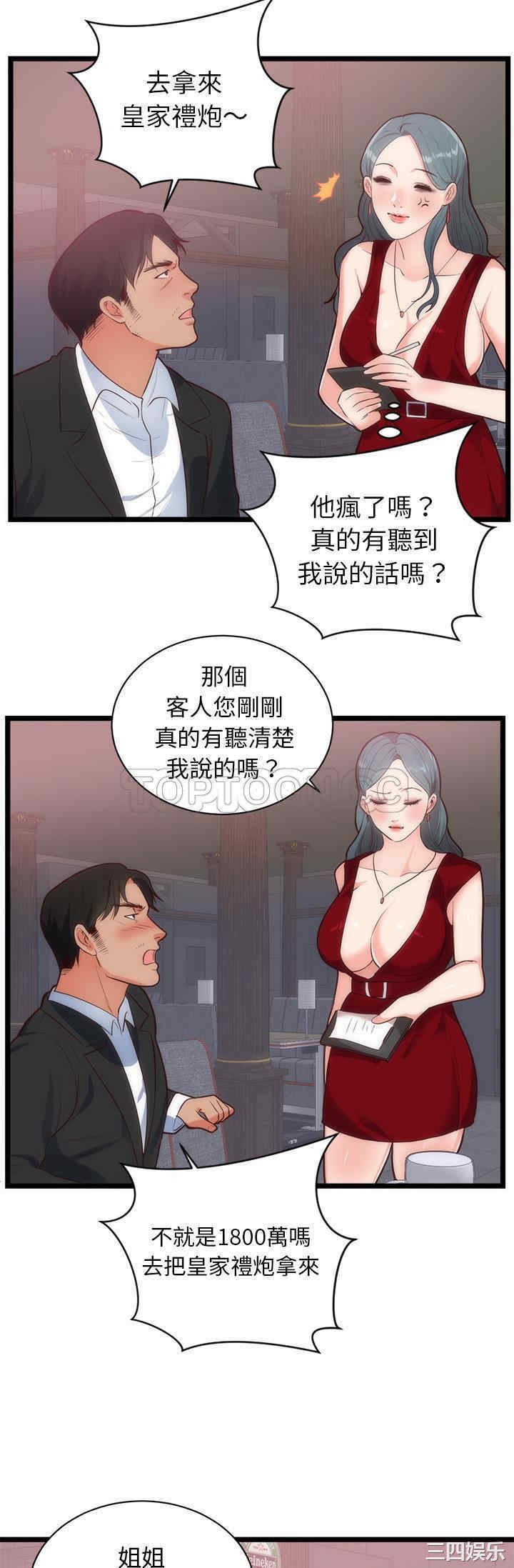 韩国漫画初恋的女儿韩漫_初恋的女儿-第33话在线免费阅读-韩国漫画-第22张图片