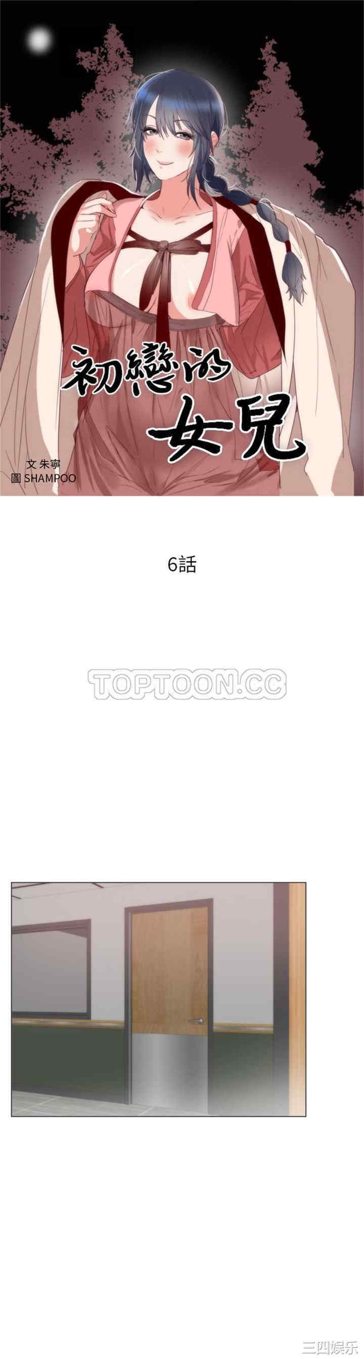 韩国漫画初恋的女儿韩漫_初恋的女儿-第6话在线免费阅读-韩国漫画-第1张图片