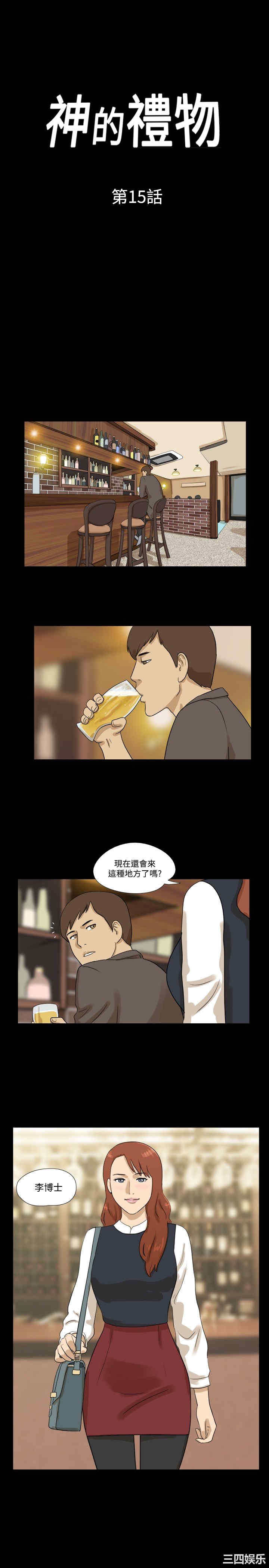 韩国漫画神的礼物韩漫_神的礼物-第15话在线免费阅读-韩国漫画-第1张图片