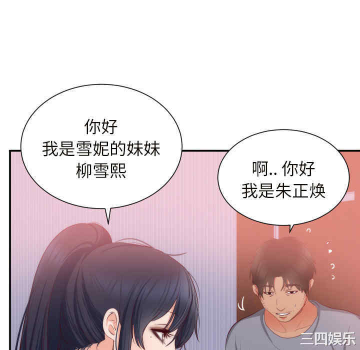 韩国漫画初恋的女儿韩漫_初恋的女儿-第20话在线免费阅读-韩国漫画-第57张图片