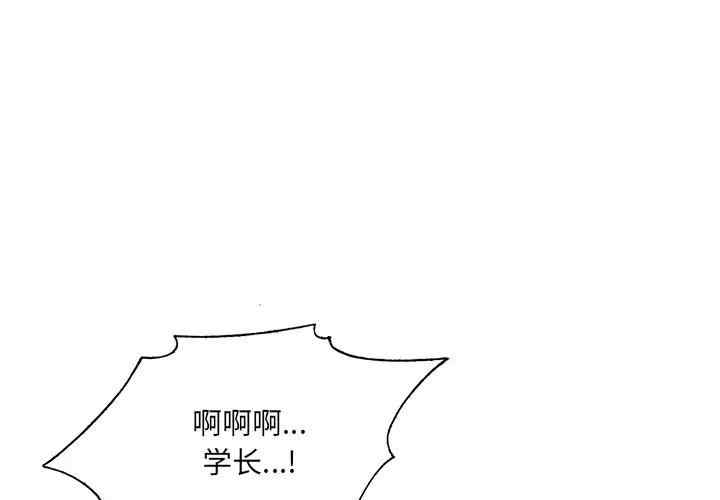 韩国漫画哥哥怀中的初恋/初恋变嫂嫂韩漫_哥哥怀中的初恋/初恋变嫂嫂-第18话在线免费阅读-韩国漫画-第1张图片