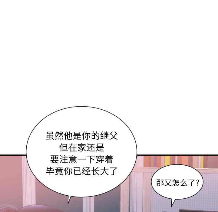 韩国漫画初恋的女儿韩漫_初恋的女儿-第20话在线免费阅读-韩国漫画-第65张图片