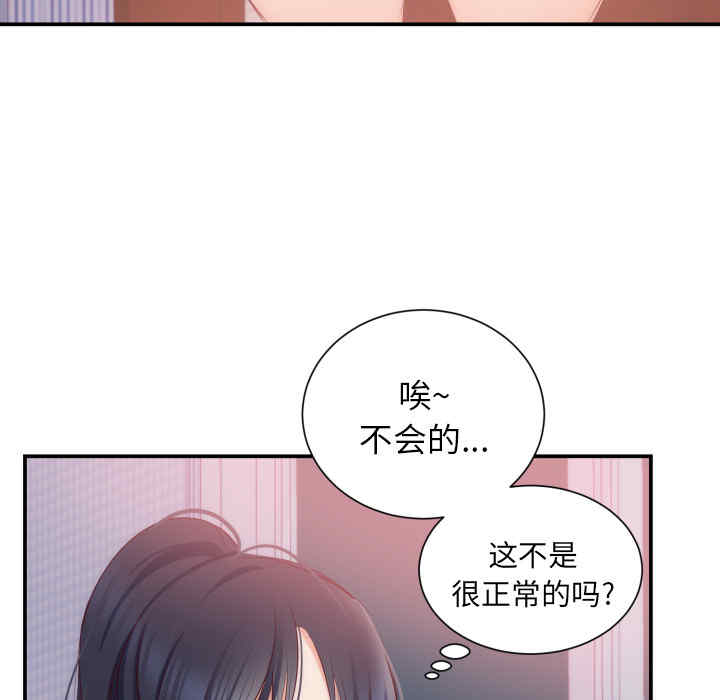 韩国漫画初恋的女儿韩漫_初恋的女儿-第20话在线免费阅读-韩国漫画-第72张图片