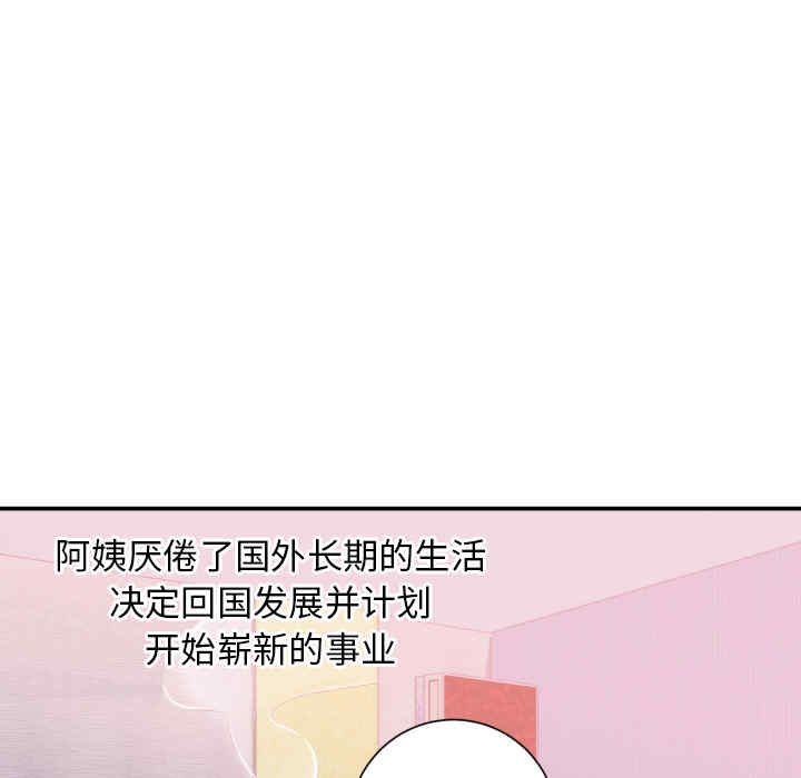 韩国漫画初恋的女儿韩漫_初恋的女儿-第20话在线免费阅读-韩国漫画-第77张图片