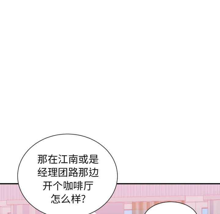 韩国漫画初恋的女儿韩漫_初恋的女儿-第20话在线免费阅读-韩国漫画-第79张图片