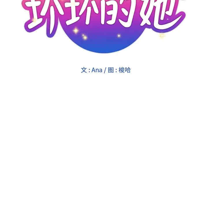 韩国漫画坏坏的她韩漫_坏坏的她-第12话在线免费阅读-韩国漫画-第25张图片