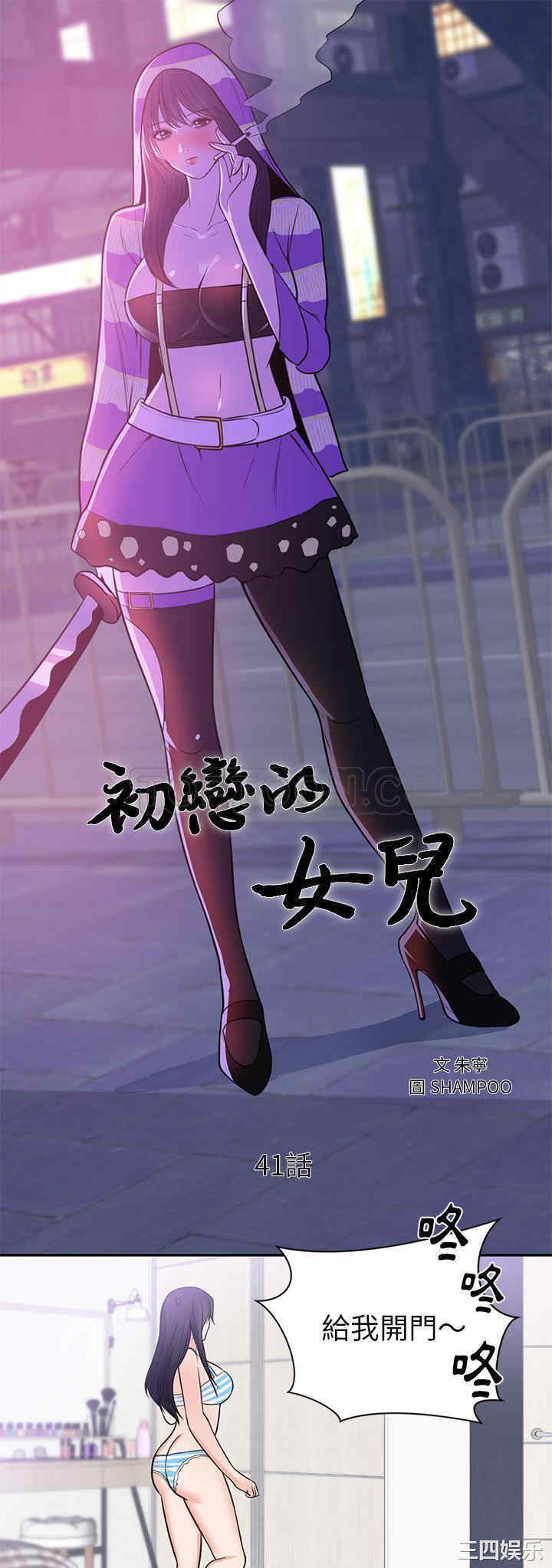 韩国漫画初恋的女儿韩漫_初恋的女儿-第41话在线免费阅读-韩国漫画-第1张图片