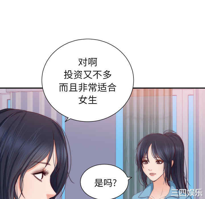 韩国漫画初恋的女儿韩漫_初恋的女儿-第20话在线免费阅读-韩国漫画-第81张图片