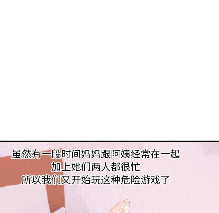韩国漫画初恋的女儿韩漫_初恋的女儿-第20话在线免费阅读-韩国漫画-第84张图片
