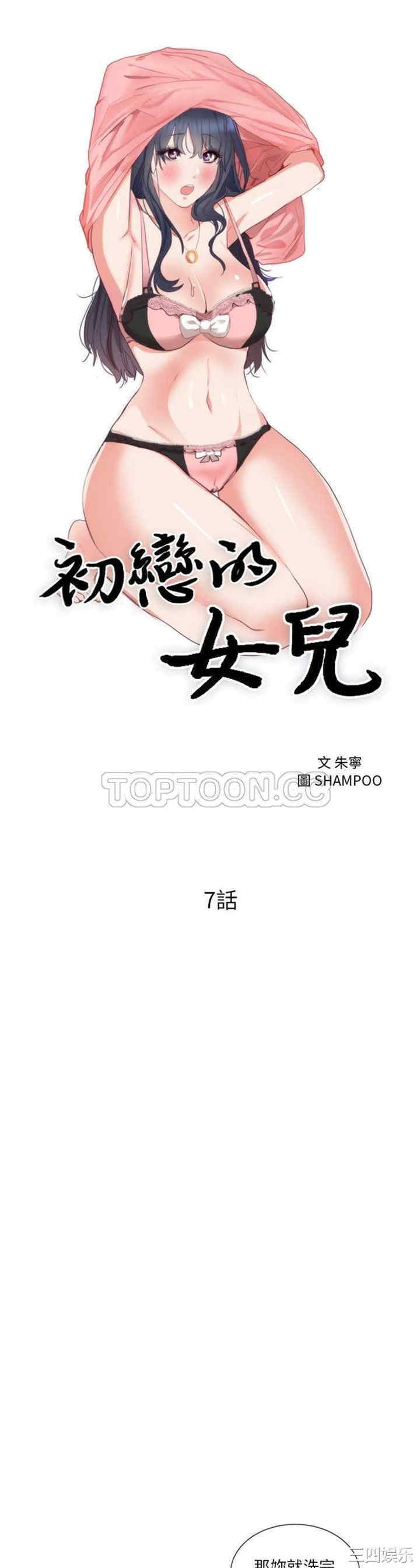 韩国漫画初恋的女儿韩漫_初恋的女儿-第7话在线免费阅读-韩国漫画-第1张图片
