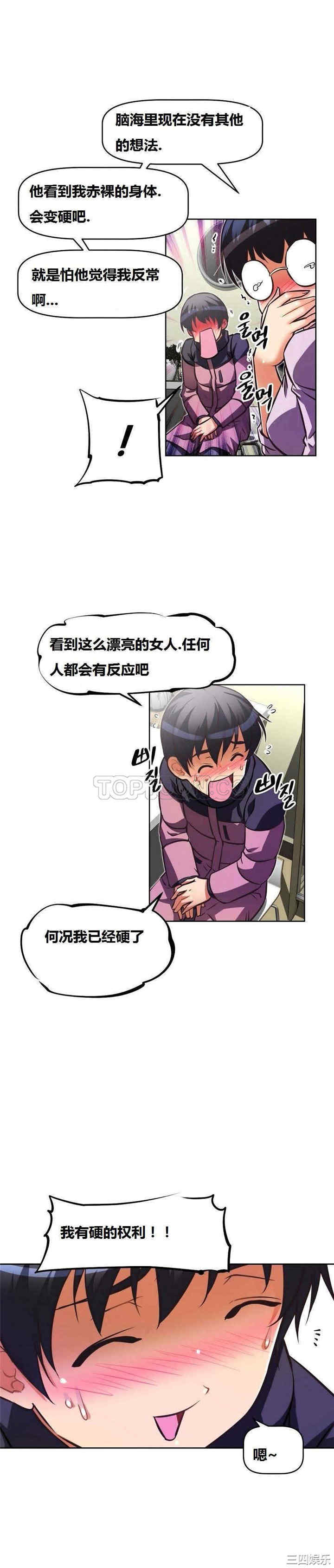 韩国漫画我的超级女友/本能觉醒韩漫_我的超级女友/本能觉醒-第41话在线免费阅读-韩国漫画-第29张图片