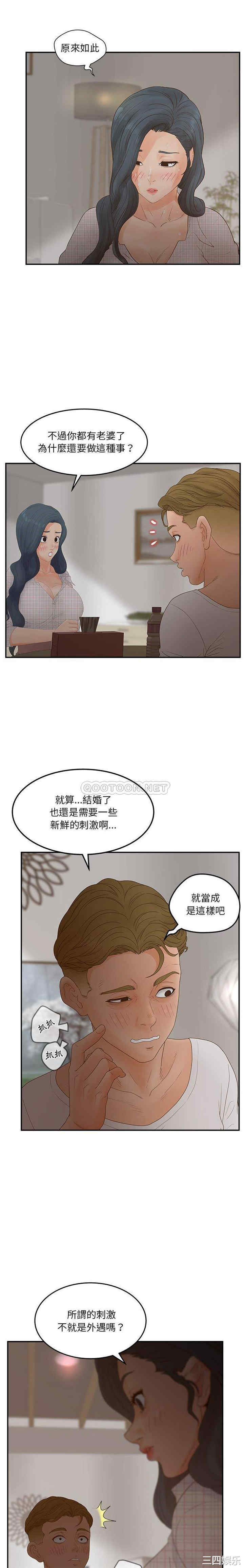 韩国漫画认养女/意外的秘密交易韩漫_认养女/意外的秘密交易-第31话在线免费阅读-韩国漫画-第13张图片