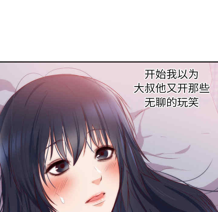 韩国漫画初恋的女儿韩漫_初恋的女儿-第20话在线免费阅读-韩国漫画-第90张图片