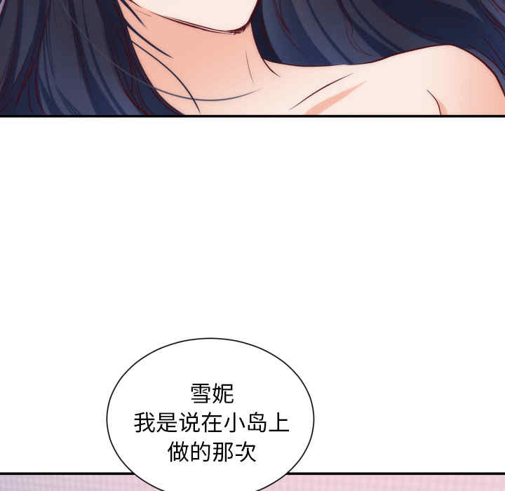 韩国漫画初恋的女儿韩漫_初恋的女儿-第20话在线免费阅读-韩国漫画-第91张图片