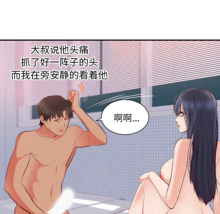 韩国漫画初恋的女儿韩漫_初恋的女儿-第20话在线免费阅读-韩国漫画-第95张图片