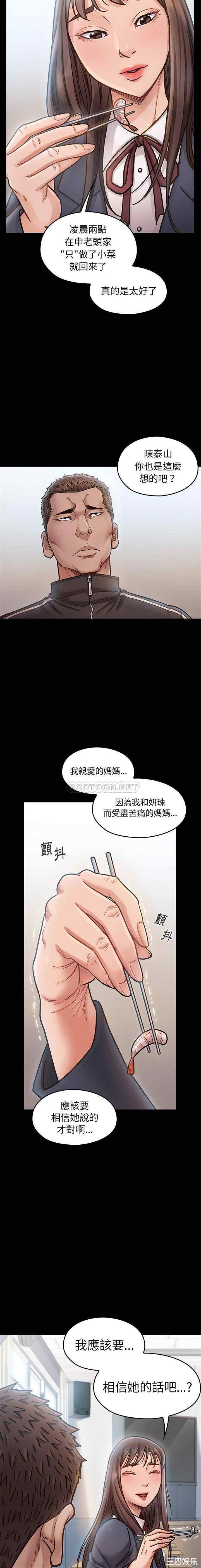 韩国漫画桃花韩漫_桃花-第17话在线免费阅读-韩国漫画-第22张图片