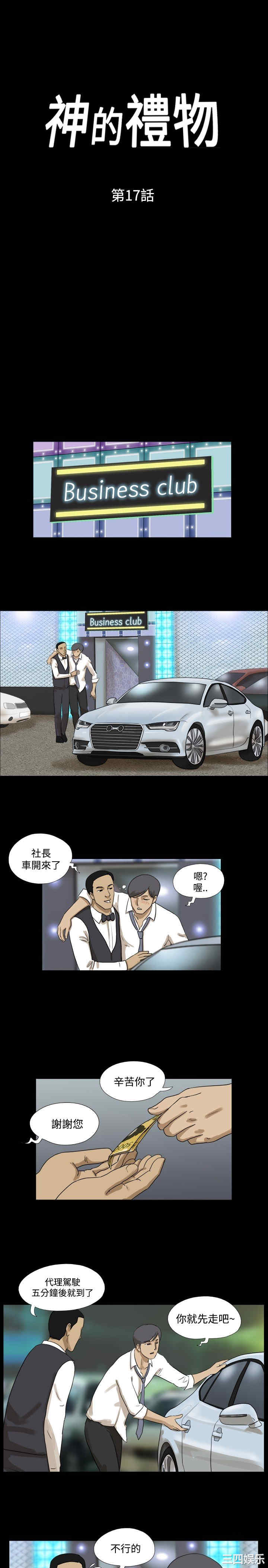 韩国漫画神的礼物韩漫_神的礼物-第17话在线免费阅读-韩国漫画-第1张图片
