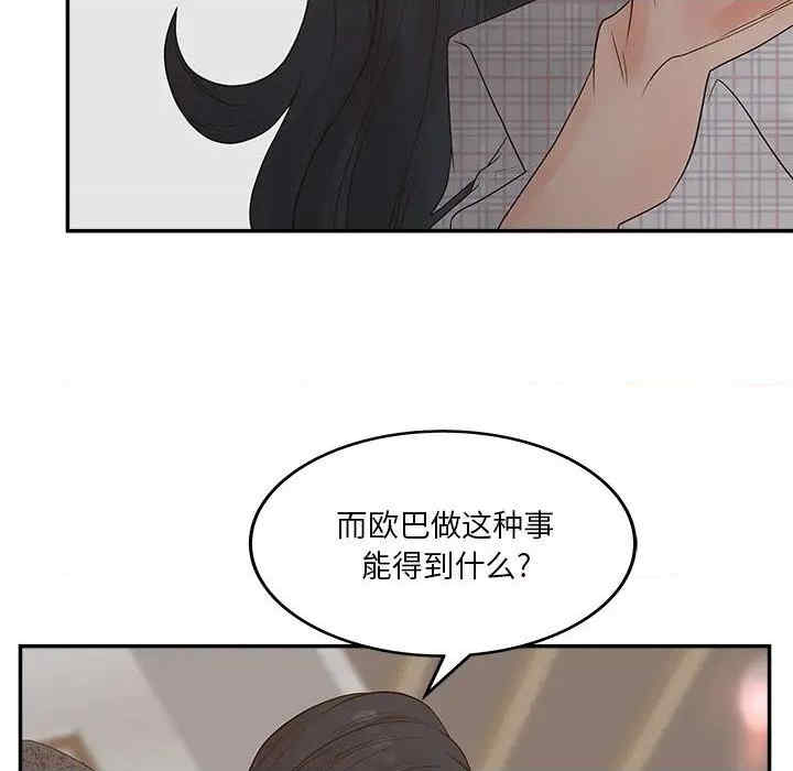 韩国漫画认养女/意外的秘密交易韩漫_认养女/意外的秘密交易-第31话在线免费阅读-韩国漫画-第24张图片