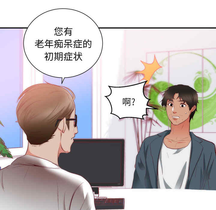 韩国漫画初恋的女儿韩漫_初恋的女儿-第20话在线免费阅读-韩国漫画-第104张图片