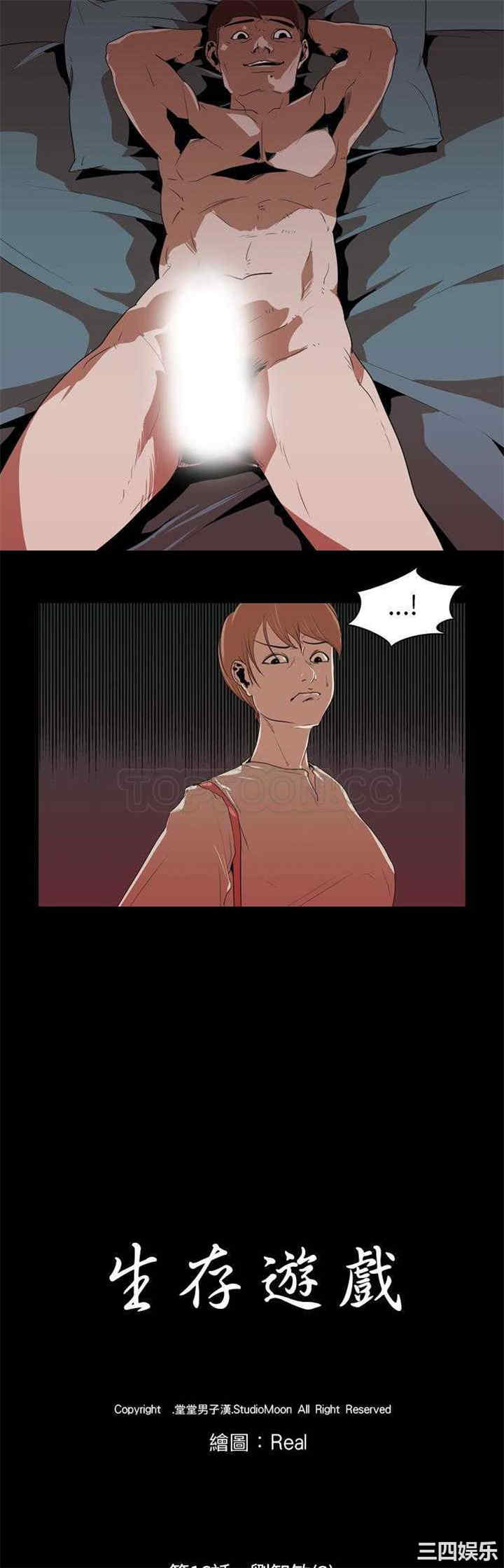 韩国漫画生存游戏韩漫_生存游戏-第16话在线免费阅读-韩国漫画-第2张图片