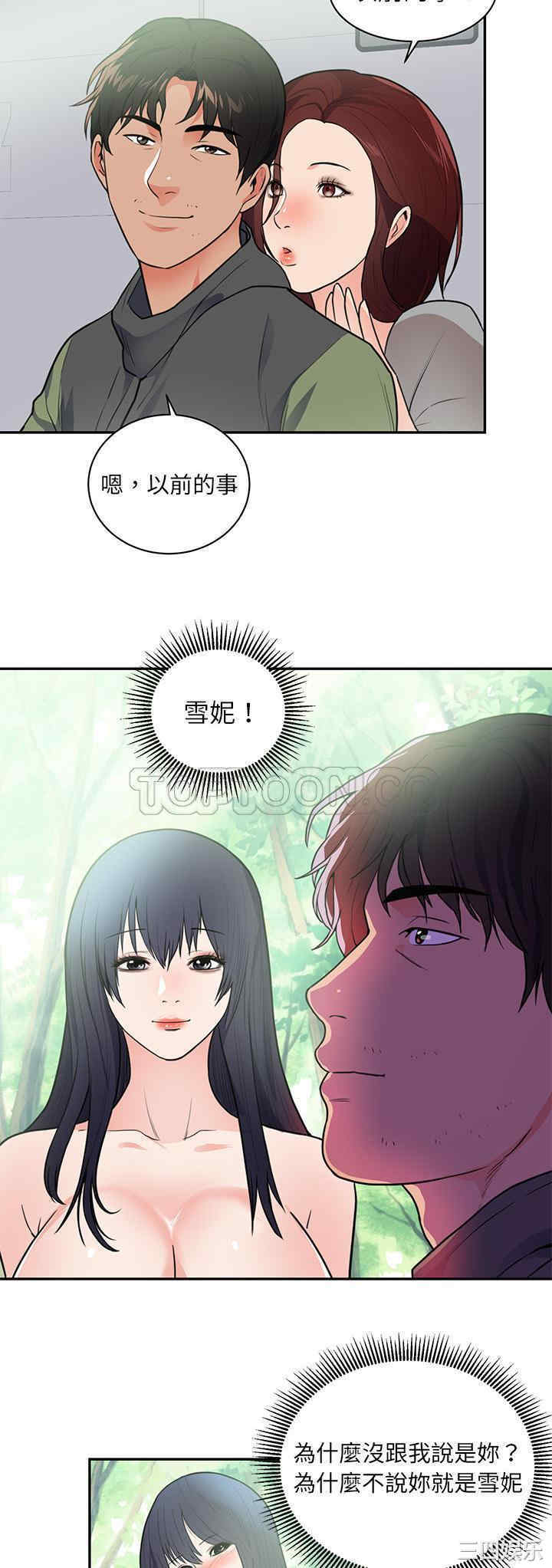 韩国漫画初恋的女儿韩漫_初恋的女儿-第41话在线免费阅读-韩国漫画-第21张图片
