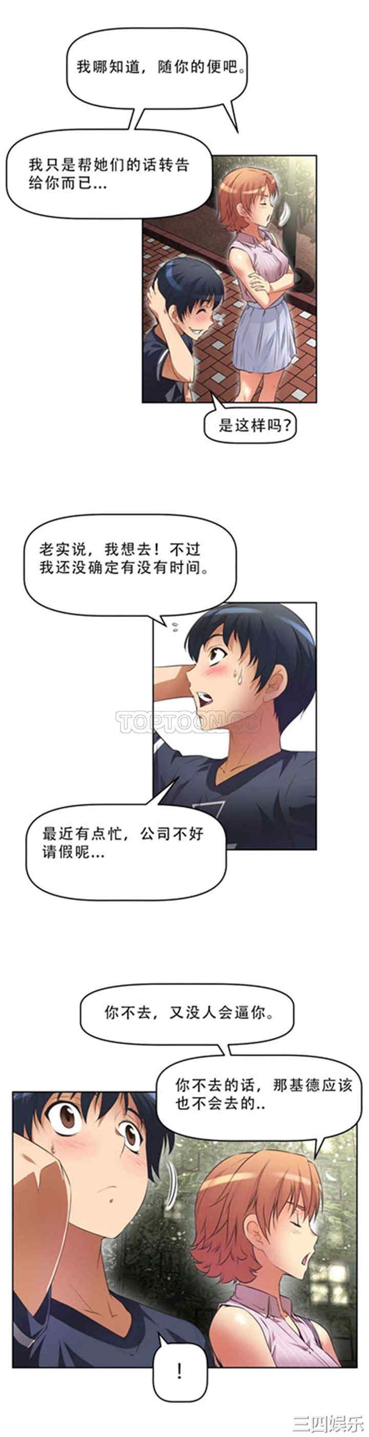 韩国漫画我的超级女友/本能觉醒韩漫_我的超级女友/本能觉醒-第11话在线免费阅读-韩国漫画-第5张图片