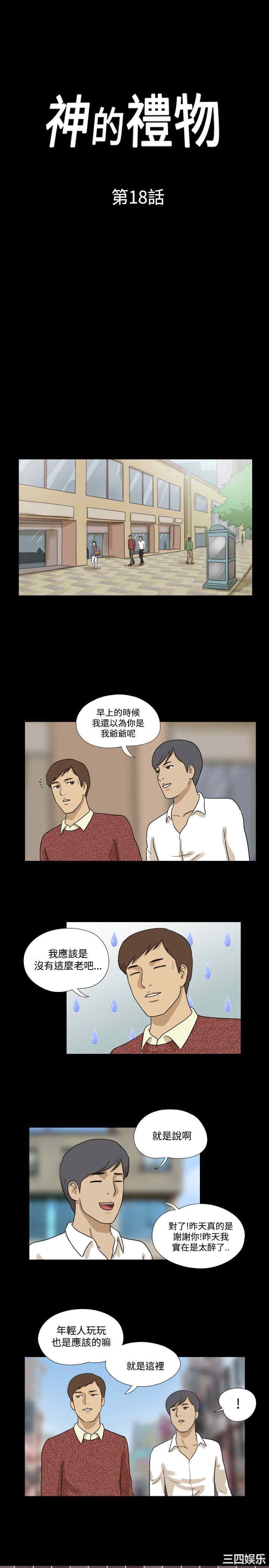 韩国漫画神的礼物韩漫_神的礼物-第18话在线免费阅读-韩国漫画-第1张图片
